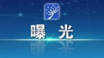 中央点名通报！多起形式主义、官僚主义