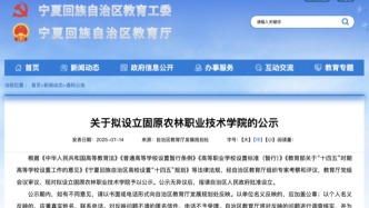 宁夏拟设立一所新大学