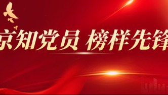 卢爱媛：以实干担当为笔，绘就司法公正画卷 | 京知党员 榜样先锋