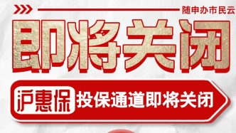 高發(fā)癌癥的“救命錢”，“滬惠?！蹦苜r多少？！