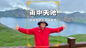 長白山，沒白來！冒雨登上1442級臺階，終于在云霧中看到了天池