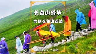 長白山天池很美，但登頂卻并不容易，400元的滑竿你會坐嗎？