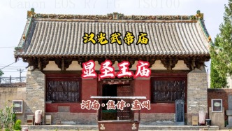 孟州顯圣王廟：漢光武帝劉秀廟丨河南焦作