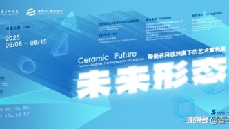 “未来形态”参展作品丨第二期·形态的创新与重构（中）