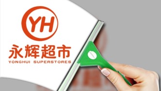 “胖改”路上，永輝超市陣痛加劇