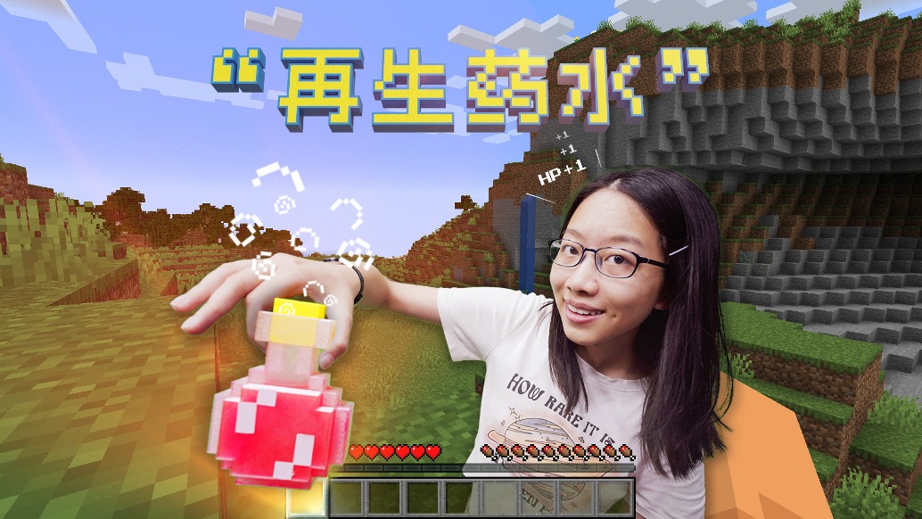 MC玩家狂喜：在現(xiàn)實(shí)中1:1復(fù)刻再生藥水，我們用基因工程做到了！【科聲實(shí)驗(yàn)室】