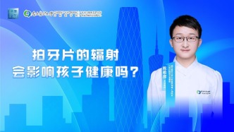 拍牙片的輻射會(huì)影響孩子健康嗎？