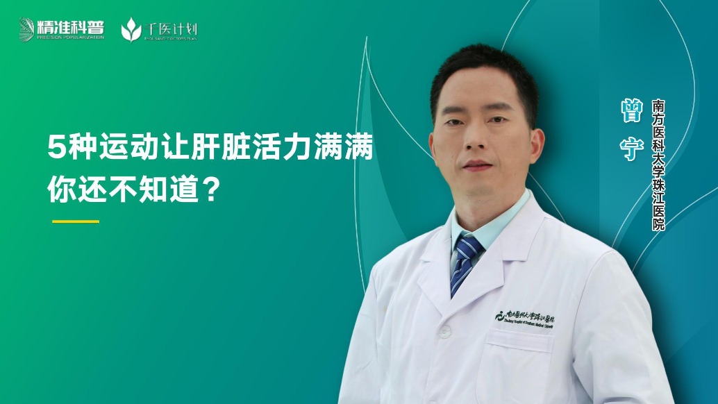 5種運動讓肝臟活力滿滿，你還不知道？