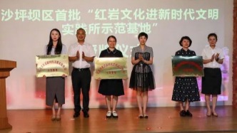 沙坪壩區(qū)啟動(dòng)“紅巖文化進(jìn)新時(shí)代文明實(shí)踐陣地”活動(dòng) 打造家門口的紅色教育課堂