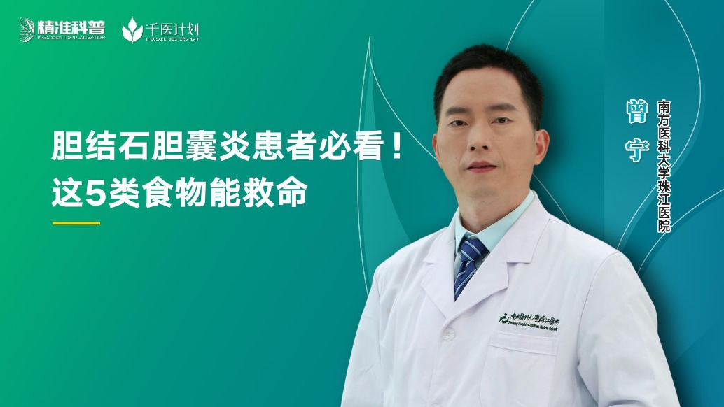 膽結(jié)石膽囊炎患者必看，這幾類食物能救命