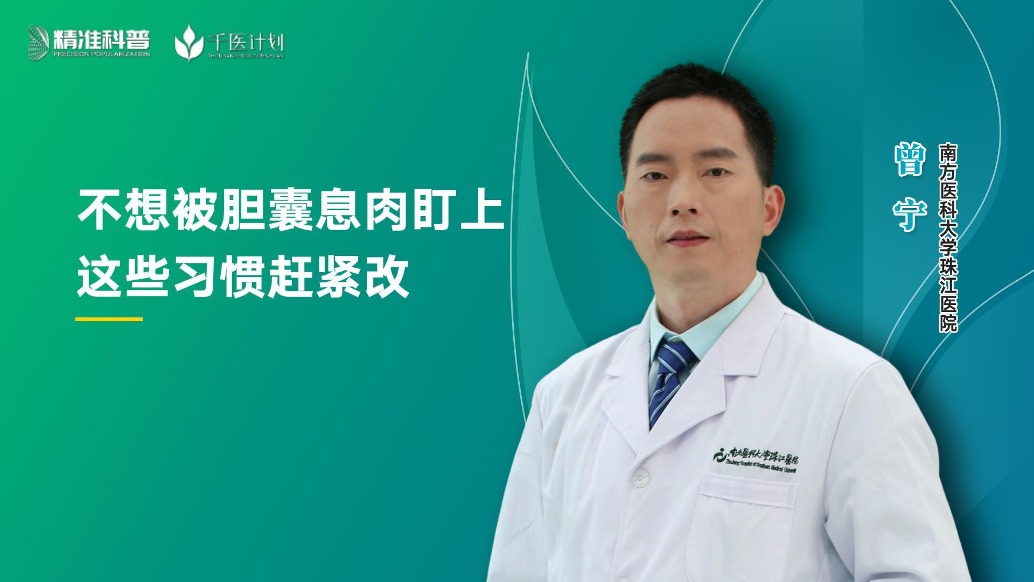 不想被膽囊息肉盯上,這些習(xí)慣趕緊改