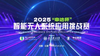 2025＂申達(dá)杯＂智能無人系統(tǒng)應(yīng)用挑戰(zhàn)賽將于7月21-25日在江陰重磅啟幕