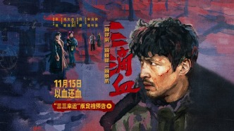 犯罪电影《三滴血》定档11月15日 ，胡歌“黑吃黑”颠覆形象硬刚人贩子团伙