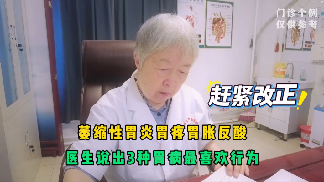 萎縮性胃炎胃疼胃脹反酸？醫(yī)生說出3種胃病最喜歡行為，趕緊改正