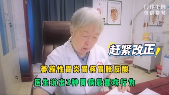 萎縮性胃炎胃疼胃脹反酸？醫(yī)生說出3種胃病最喜歡行為，趕緊改正