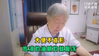 大便不成形，吃涼的、吃油膩就腹瀉？可能是身體暗示這里出了問題