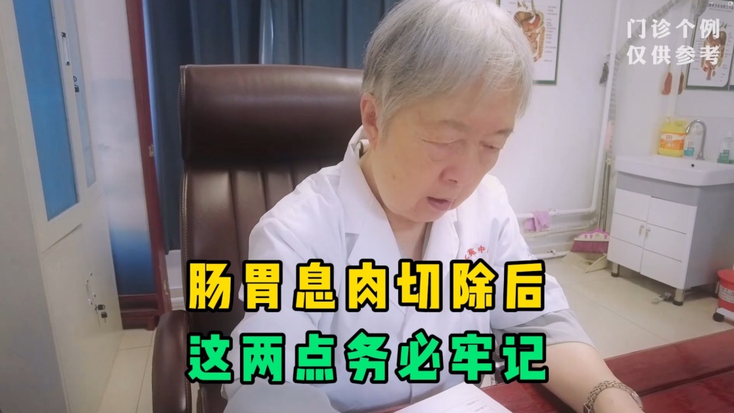 醫(yī)生可能沒(méi)告訴你，腸胃息肉切除后這兩點(diǎn)務(wù)必牢記，非常重要