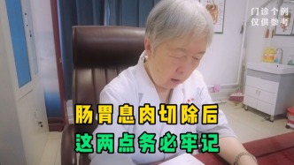 醫(yī)生可能沒告訴你，腸胃息肉切除后這兩點務(wù)必牢記，非常重要