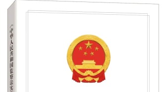 「新书推荐」长安街读书会第20250704期干部学习新书书单