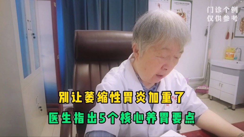 別讓萎縮性胃炎加重了，醫(yī)生指出5個核心養(yǎng)胃要點
