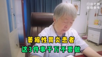 萎縮性胃炎患者這3件事千萬不要做，一定要牢記