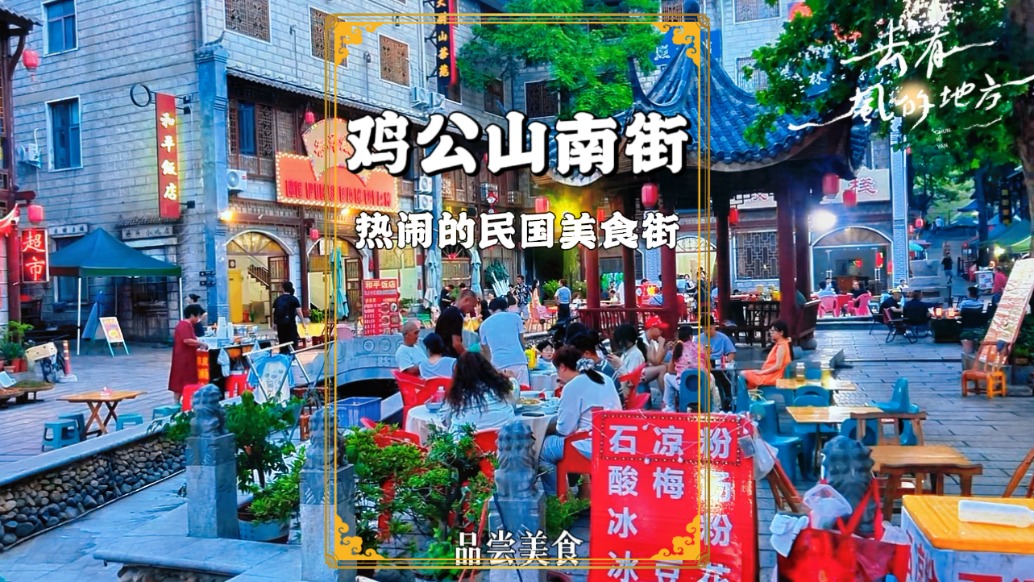 河南避暑游，夜游雞公山南街，一條煙火氣十足的民國(guó)風(fēng)情美食街