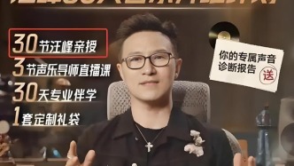 汪峰卖课，不赚钱？