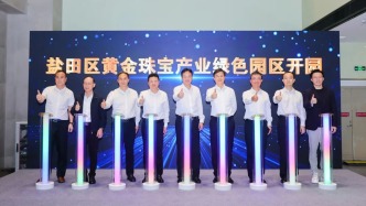 全市首個(gè)黃金珠寶產(chǎn)業(yè)綠色園區(qū)在鹽田區(qū)落地開園