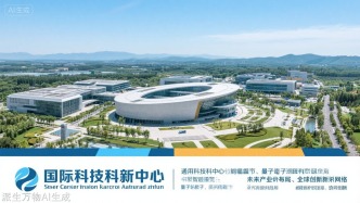 國際科技創(chuàng)新中心建設(shè)的北京探索