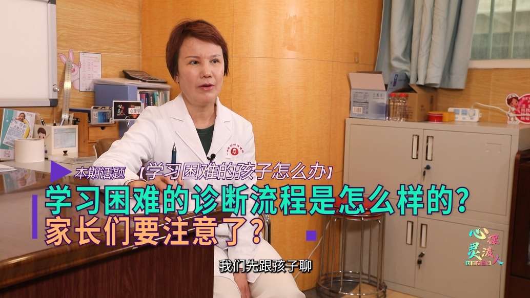 學(xué)習(xí)困難的診斷流程是怎么樣的？家長(zhǎng)們要注意了