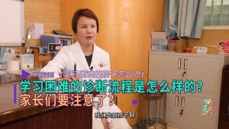 學習困難的診斷流程是怎么樣的？家長們要注意了