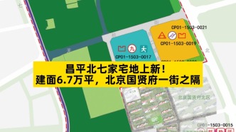 昌平北七家宅地上新，建面6.7万平
