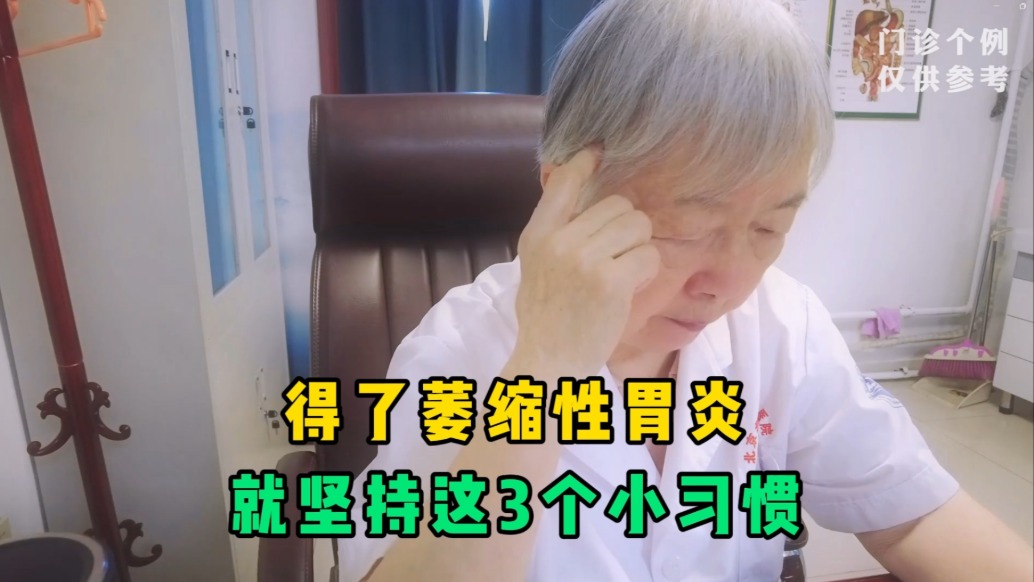 萎縮性胃炎別怕,這3個小習(xí)慣有時比吃藥還管用,就看你愿不愿做