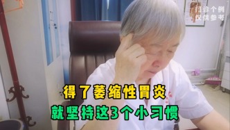 萎縮性胃炎別怕，這3個小習(xí)慣有時比吃藥還管用，就看你愿不愿做