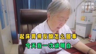 早晨起床胃疼反酸？別的醫(yī)生可能沒講清楚，今天我一次講明白