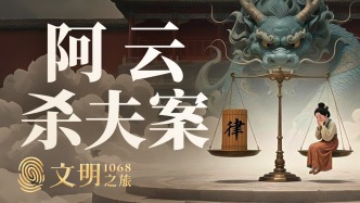 公元1068年：阿云姑娘該不該死？