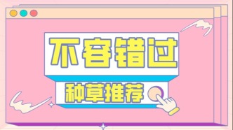 本周六起報(bào)名搖號(hào)！2025“樂品上?！辈惋嬒M(fèi)券8月份發(fā)放安排來了