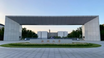 669分，西湖大學(xué)錄取分?jǐn)?shù)線比肩頂尖985