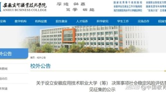 2所“双高”，拟合并升本