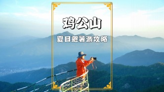 河南避暑勝地雞公山，暢享23℃的夏天，2日游的攻略來了