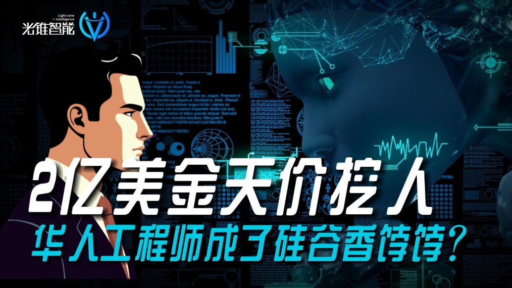 2亿美金天价挖人，华人工程师成了硅谷香饽饽？ _澎湃号·湃客_澎湃新闻-The Paper