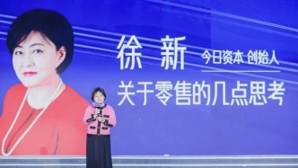 15年投資落袋4億，徐新退出良品鋪?zhàn)邮侵箵p還是資本新布局？