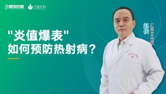 “炎”值爆表，如何預(yù)防熱射??？