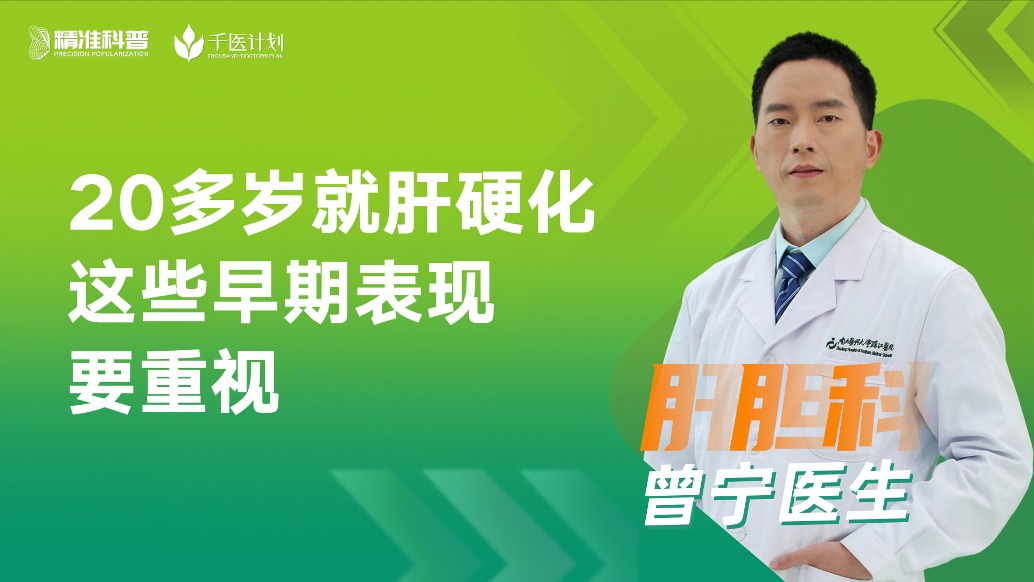 20多歲就肝硬化，這些早期表現(xiàn)要重視