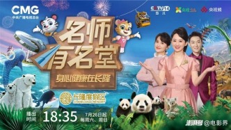 《名师有名堂》携手长隆度假区探索“身心共育”  系列节目重磅开播