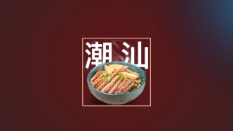 潮汕美食经济学：从街头小吃到千亿产业的“舌尖GDP”