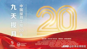 公告｜“九天攬月”特展上新公益講解服務(wù)啦！