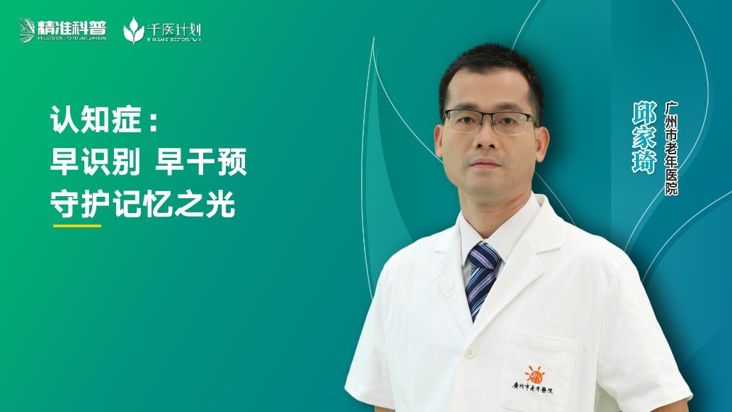 認(rèn)知癥:早識(shí)別早干預(yù),守護(hù)記憶之光