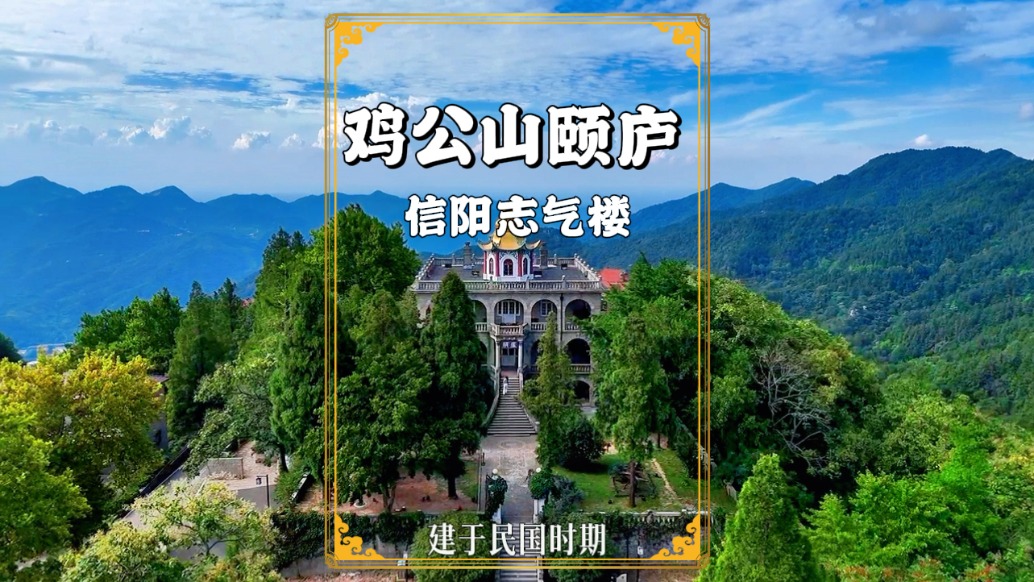 探秘為長(zhǎng)中國(guó)人志氣而建筑的別墅，藏在河南雞公山上，很了不起