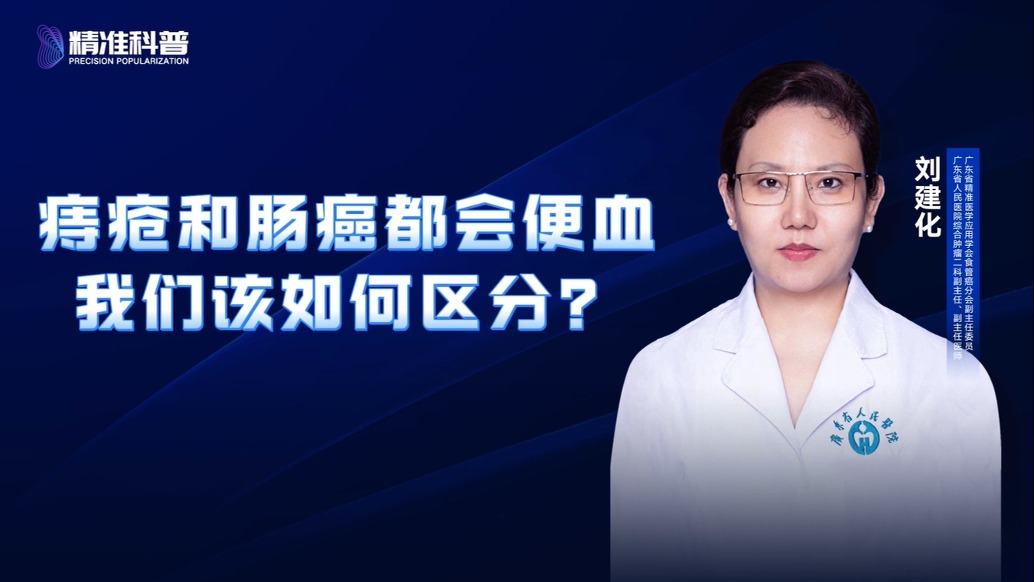 痔瘡和腸癌都會(huì)便血我們?cè)撊绾螀^(qū)分？